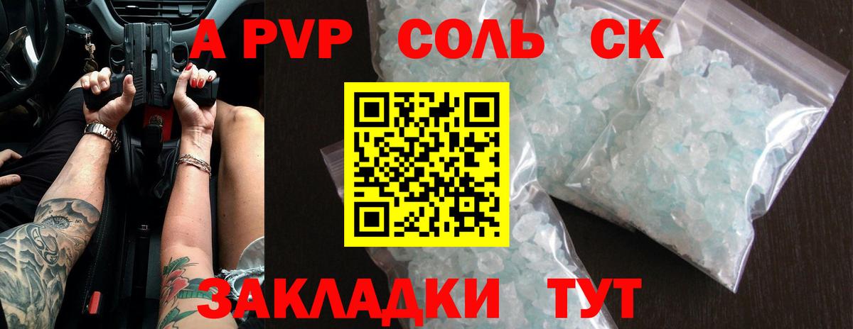 Alpha PVP СК  A-PVP кристаллы  А ПВП СК  Вход с VPN  Альфа ПВП  Лесозаводск 