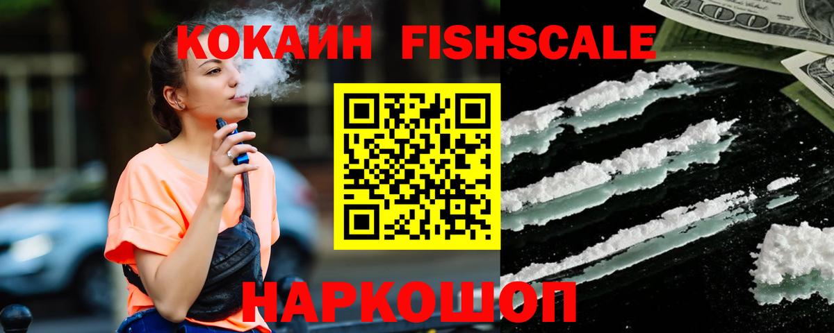 Лесозаводск  КОКАИН Боливия  где можно купить наркотик  Вход с VPN  Кокаин FishScale  Кокаин 