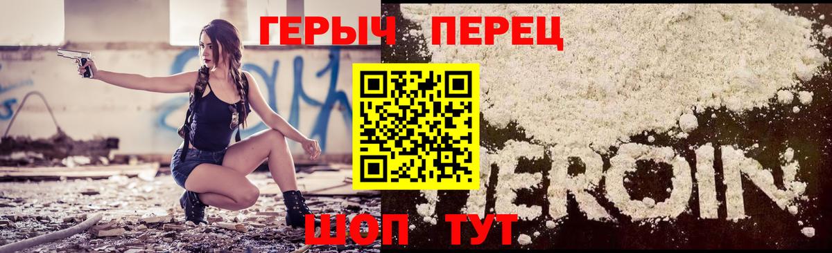 ГЕРОИН гречка Лесозаводск