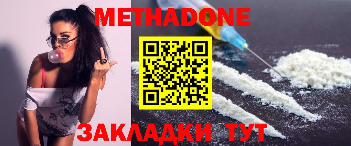 МЕТАДОН methadone Лесозаводск