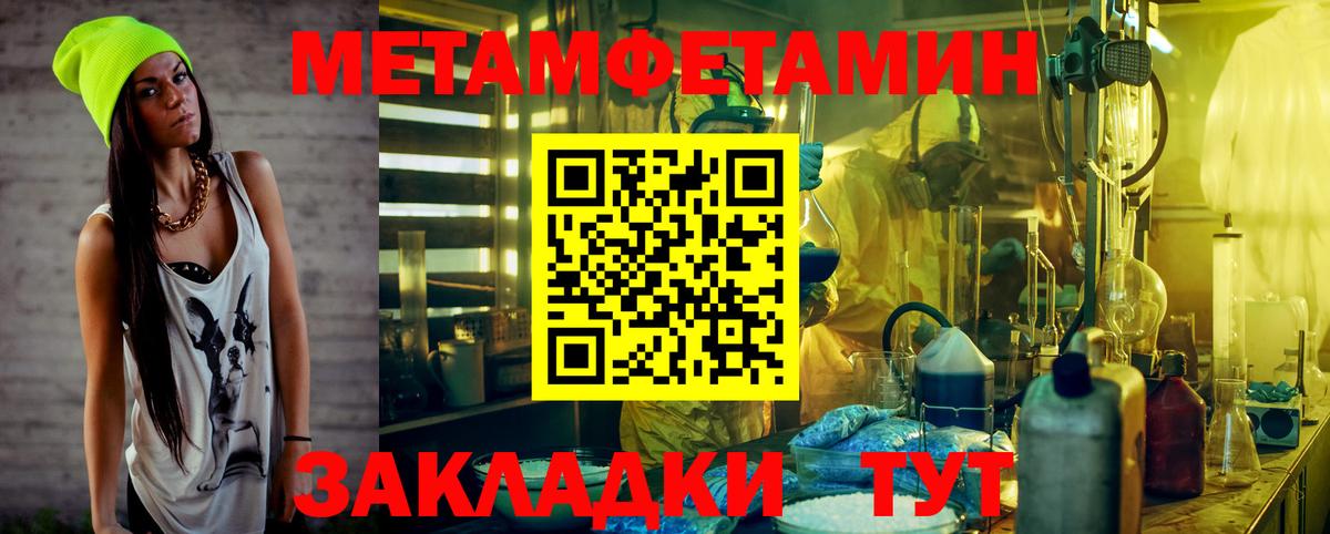 МЕТАМФЕТАМИН Methamphetamine  МЕТАМФЕТАМИН Methamphetamine  Вход с VPN  Лесозаводск 